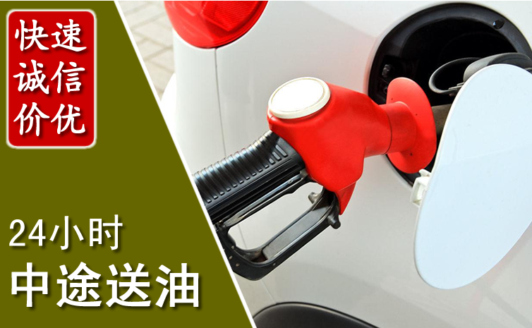 顺义区中途汽车送防冻液