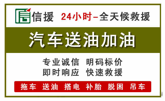 顺义区汽车救援送汽油