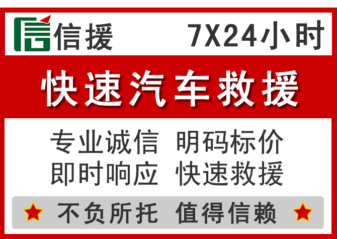 顺义区信援汽车送油救援电话 顺义区信援汽车送油救援电话