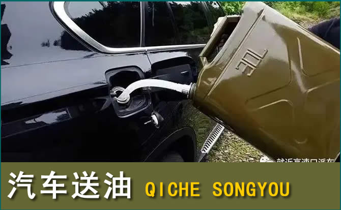 顺义区汽车救援送水案例