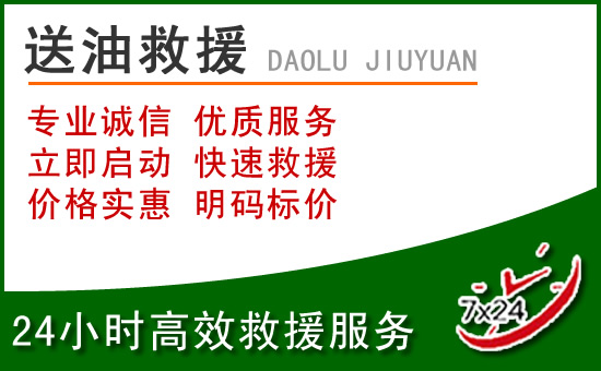 顺义区道路救援汽车送玻璃水