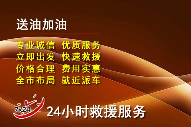 顺义区道路救援汽车送机油