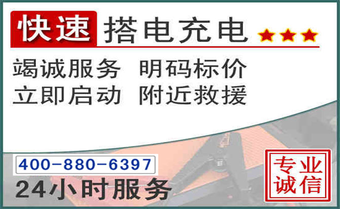 顺义区汽车电瓶搭电电话 顺义区汽车电瓶搭电电话