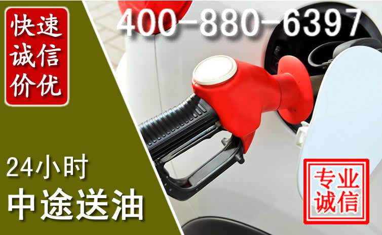 顺义区汽车送油救援电话 顺义区汽车送油救援电话